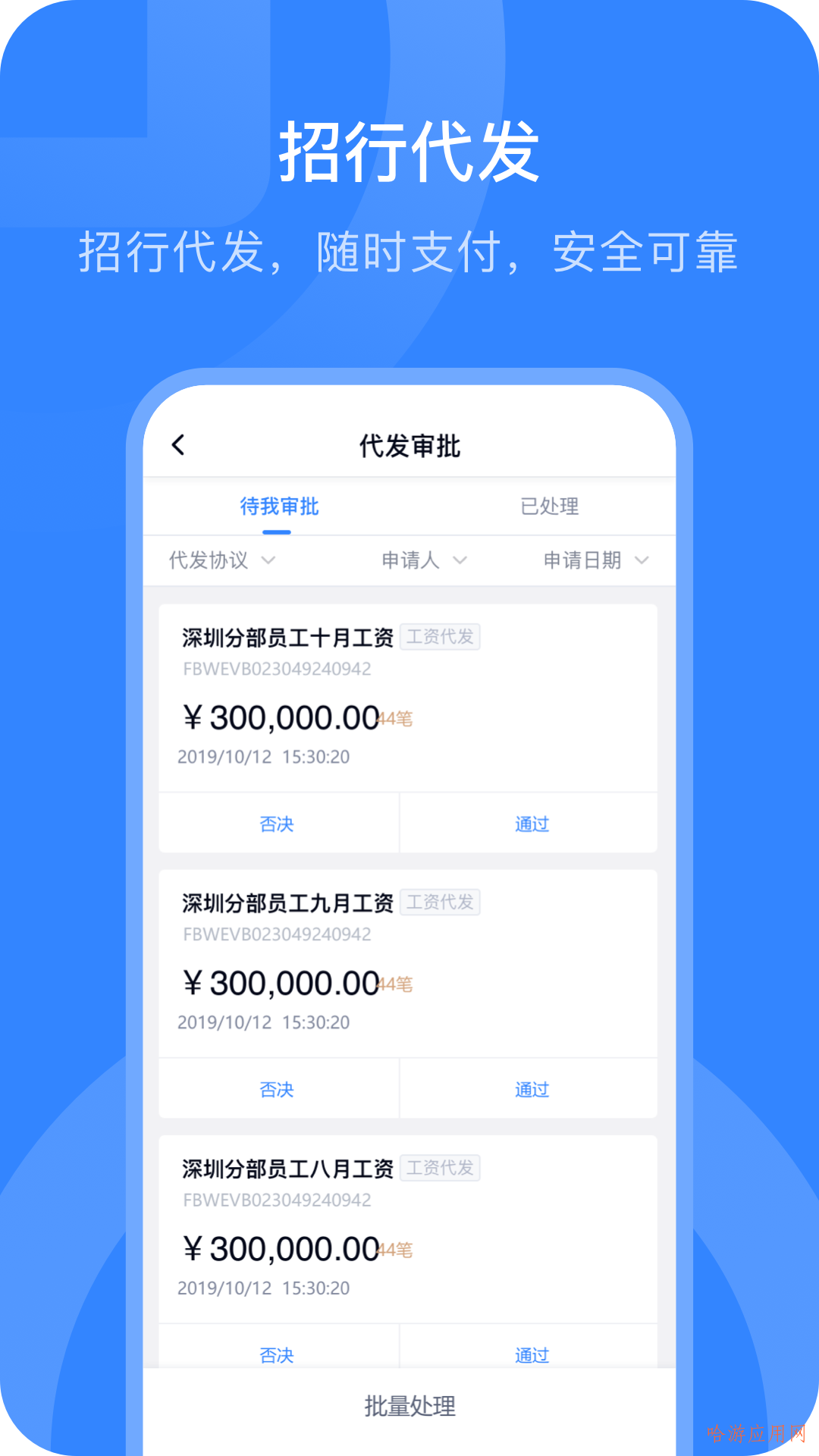 掌上薪福通全免费版appAPP
