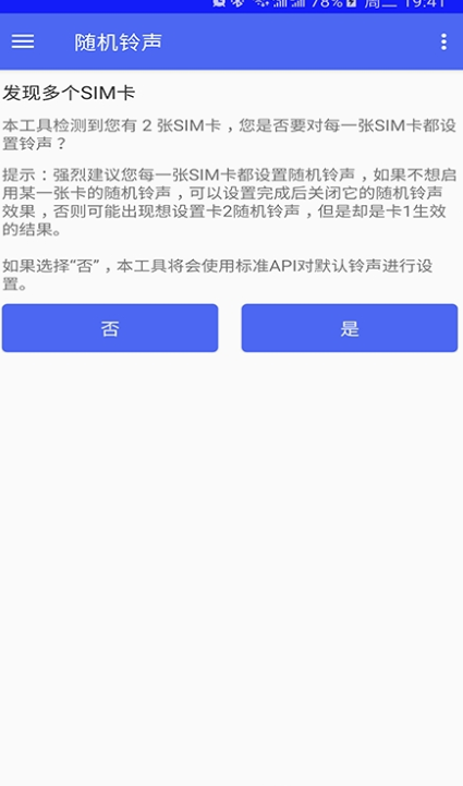 随机铃声APP