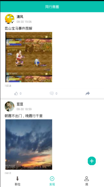 同行招聘APPAPP