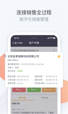销客云CRM官方版APP