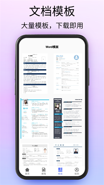 Doc文档软件APP