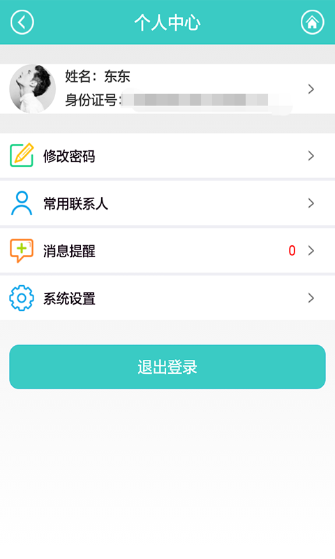 智慧矿区appAPP