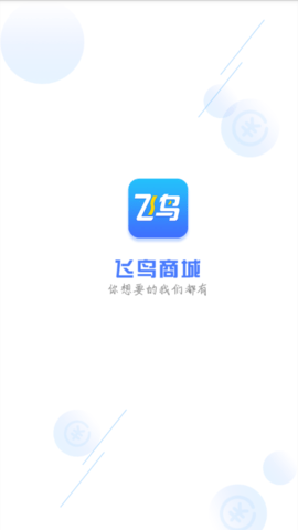飞鸟商城官方版APP
