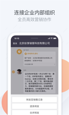 销客云CRM官方版APP