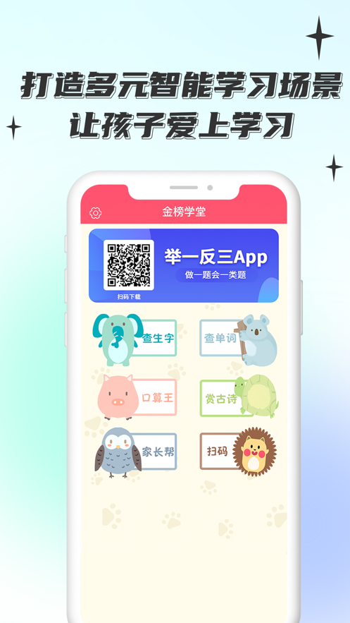 金榜学堂APP