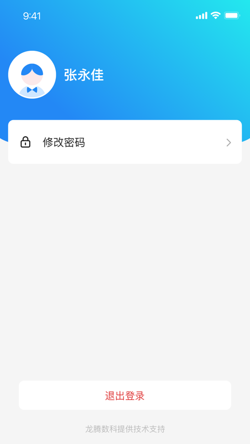 龙腾数科司机端免费手机版APP