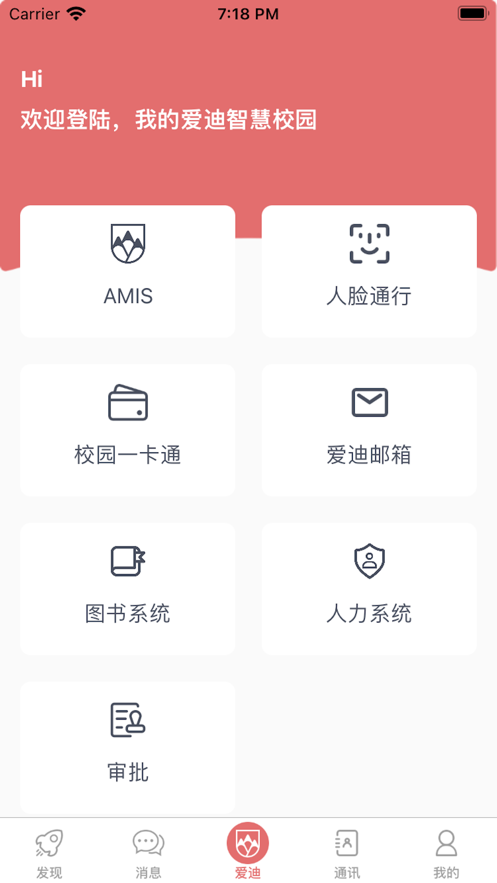 AMIS超脑官方版APP