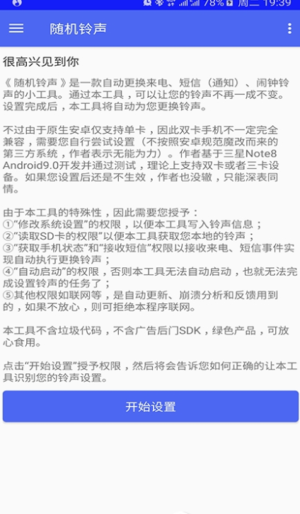 随机铃声APP