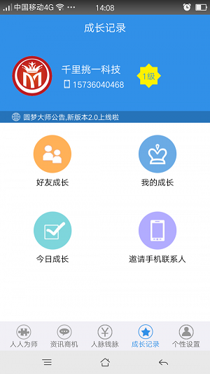 圆梦大师APP