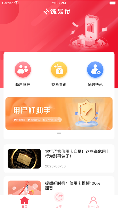 综易付手机版APP