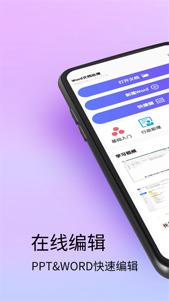 Doc文档软件APP
