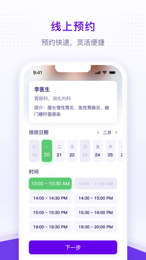 国医大师官方版APP