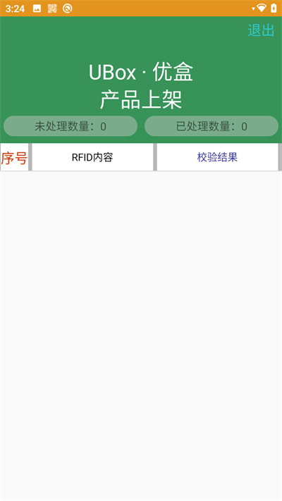 智能盘点PDA系统appAPP