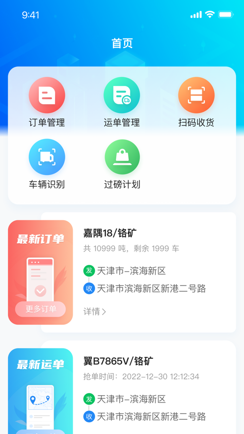 龙腾数科司机端免费手机版APP