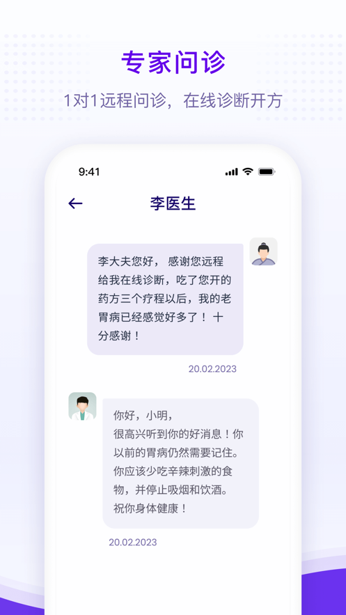 国医大师官方版APP