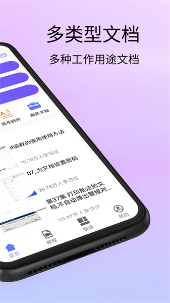 Doc文档软件APP