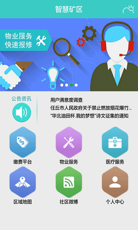 智慧矿区appAPP