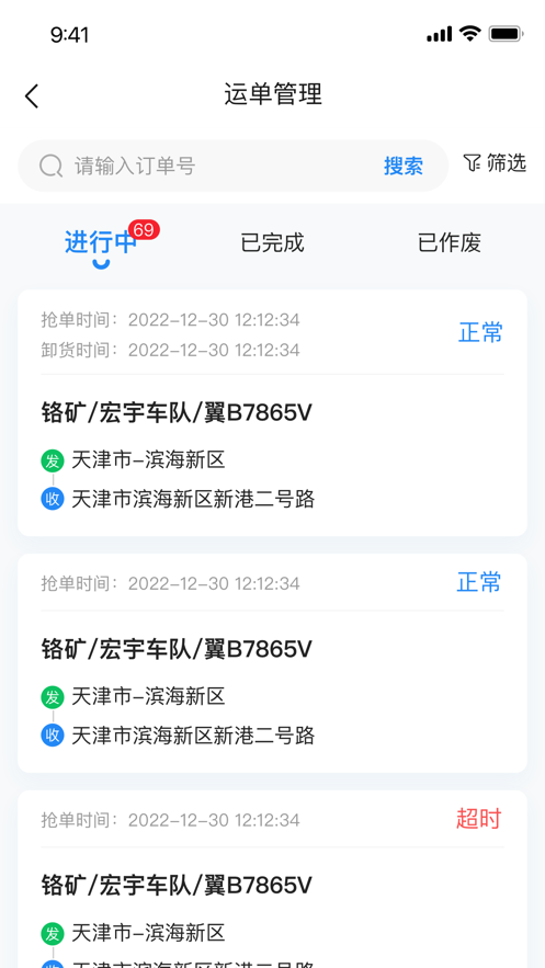 龙腾数科司机端免费手机版APP