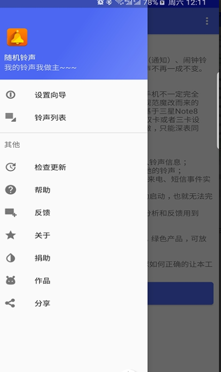 随机铃声APP