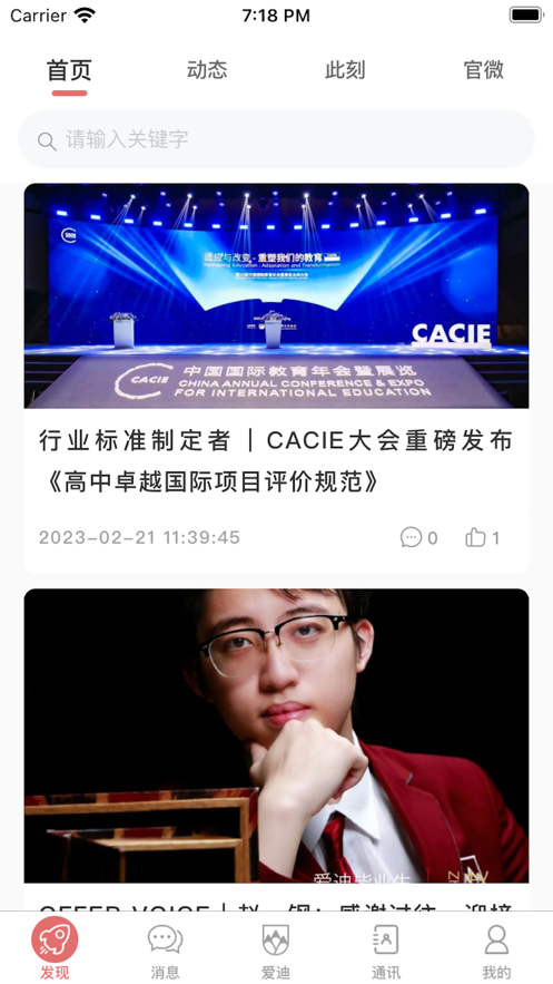 AMIS超脑官方版APP