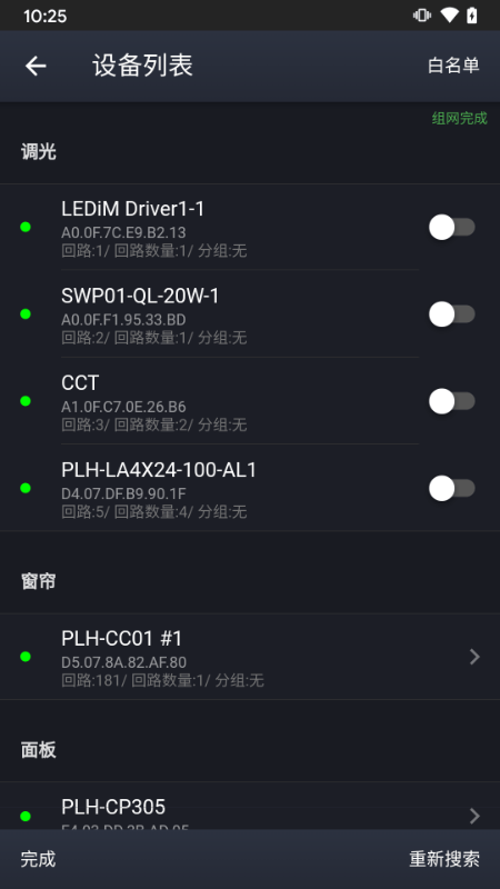 LEDiM官方版APP