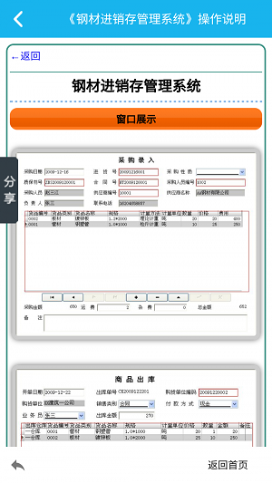 钢材进销存管理系统手机版APP