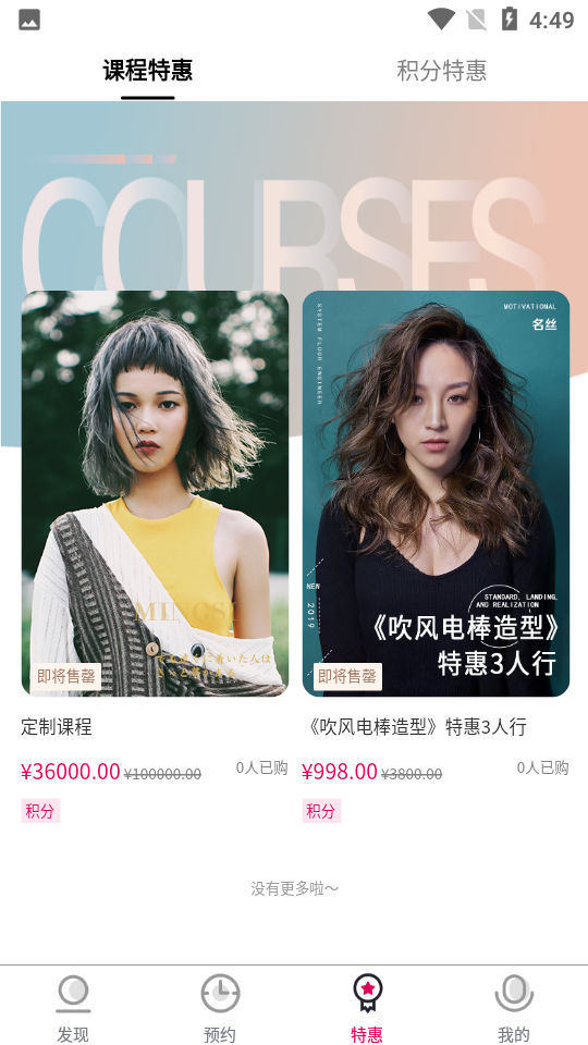 名丝美发学院app手机版APP