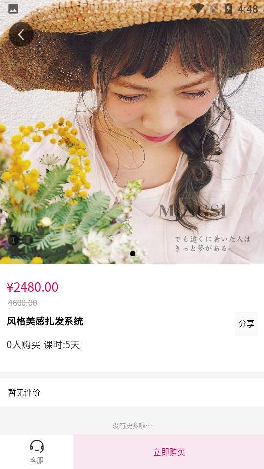 名丝美发学院app手机版APP