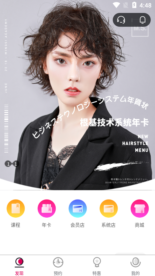 名丝美发学院app手机版APP