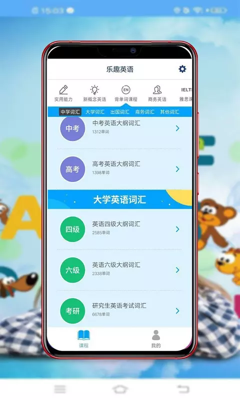 乐趣英语手机版appAPP