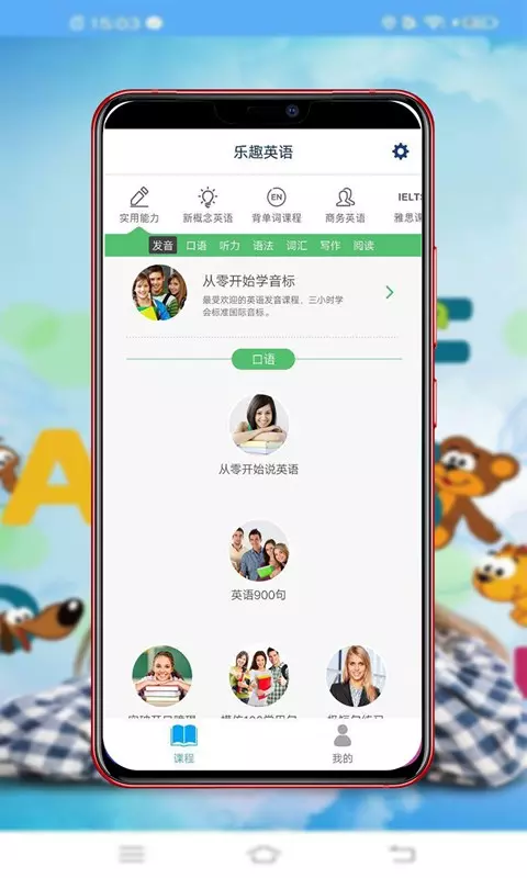 乐趣英语手机版appAPP
