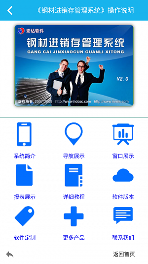 钢材进销存管理系统手机版APP