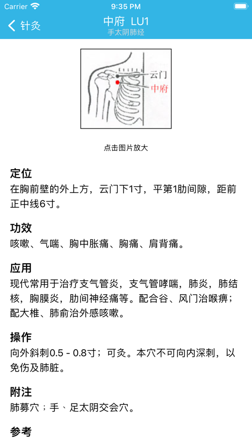 中医TCM官方版APP