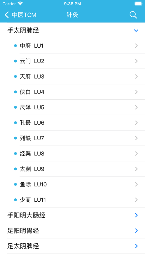 中医TCM官方版APP