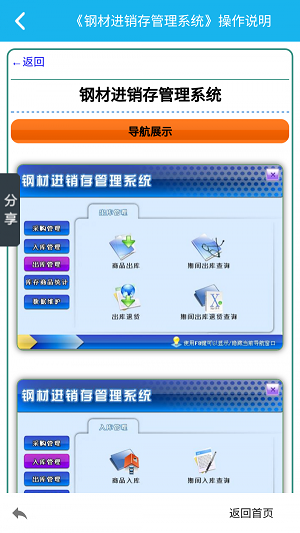 钢材进销存管理系统手机版APP