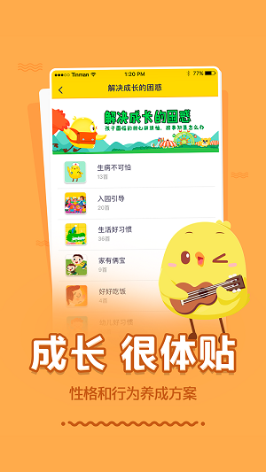 叫叫讲故事appAPP