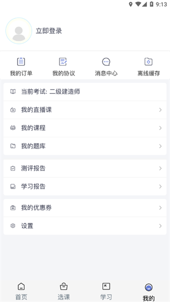 211网校appAPP