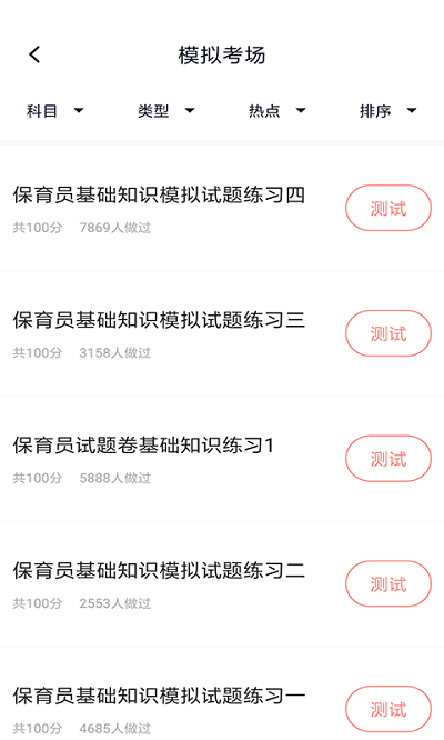 保育员考试题库手机版APP
