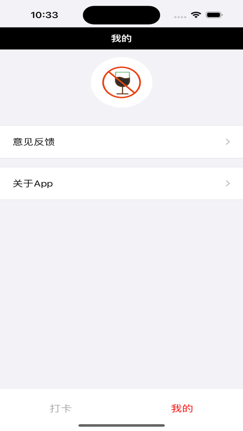 戒酒小打卡最新官方版APP