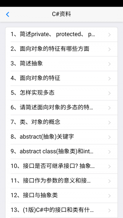 面试宝典app版APP