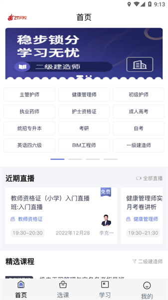 211网校appAPP