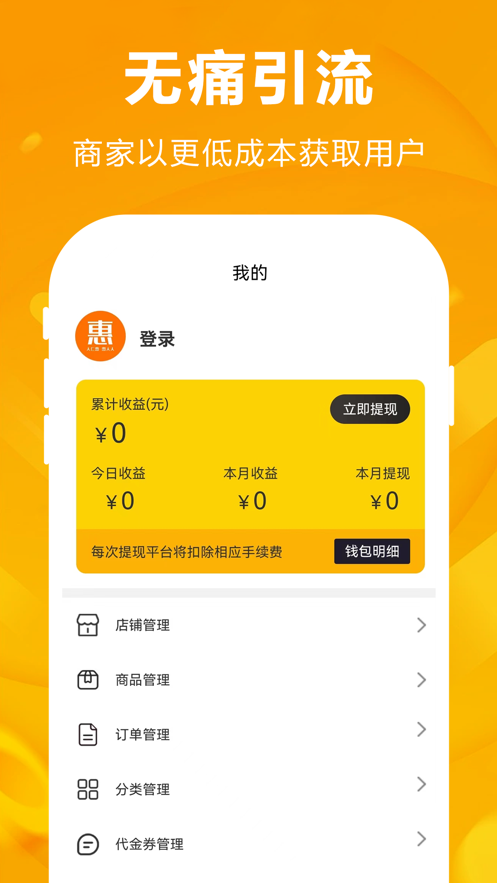 人仁惠购商家端appAPP