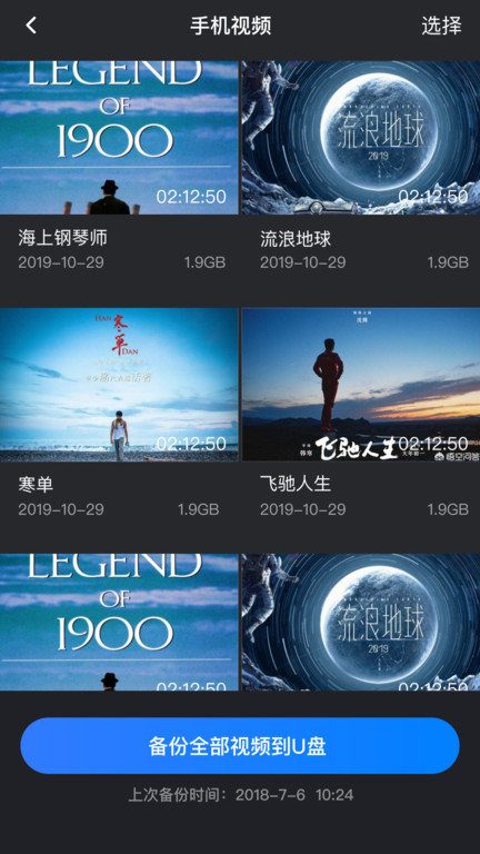 HiBackupapp版APP