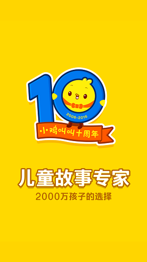 叫叫讲故事appAPP