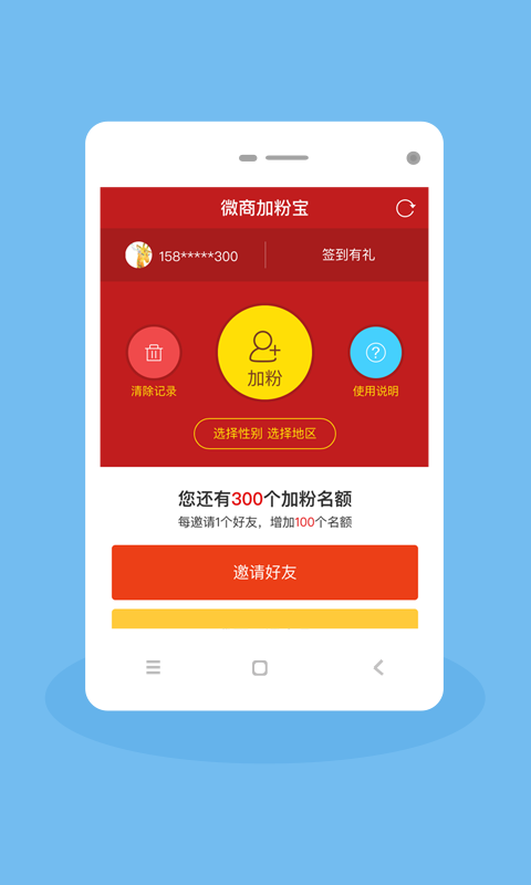 微商加粉宝免费官方版APP