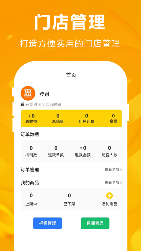 人仁惠购商家端appAPP