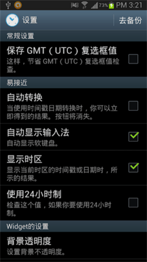 时间戳转换器手机APP