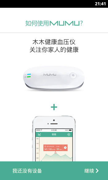 木木健康手机APP