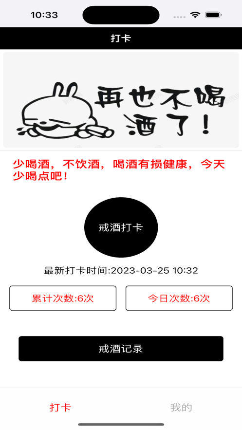 戒酒小打卡最新官方版APP