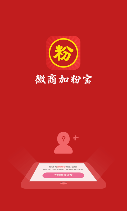 微商加粉宝免费官方版APP